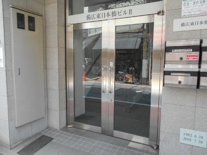 備広東日本橋Ⅱ