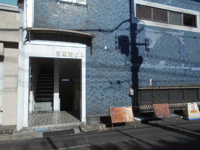 百萬両ビル