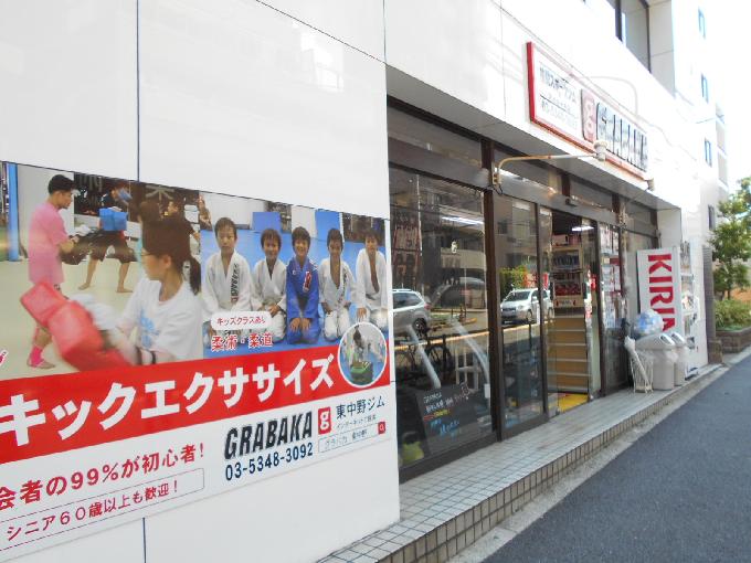 東中野ビューフラット