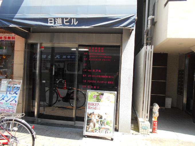日進ビル
