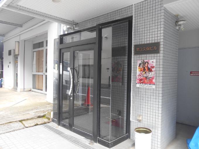 第三久保ビル