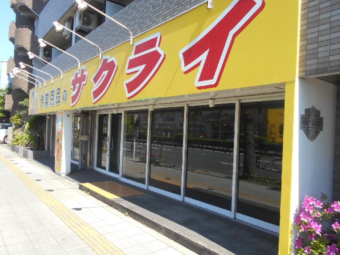 スカイコート世田谷用賀