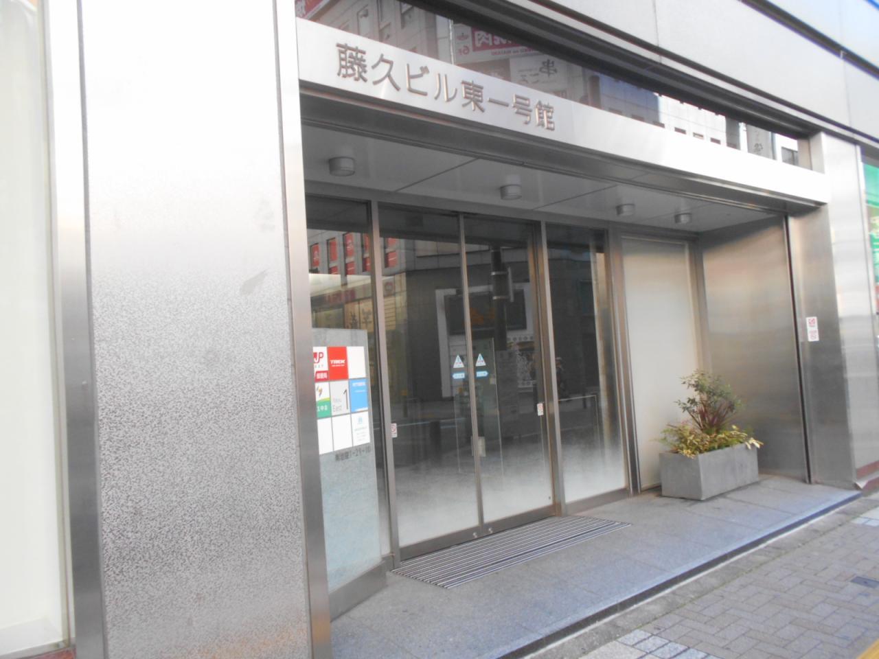 藤久ビル東1号館