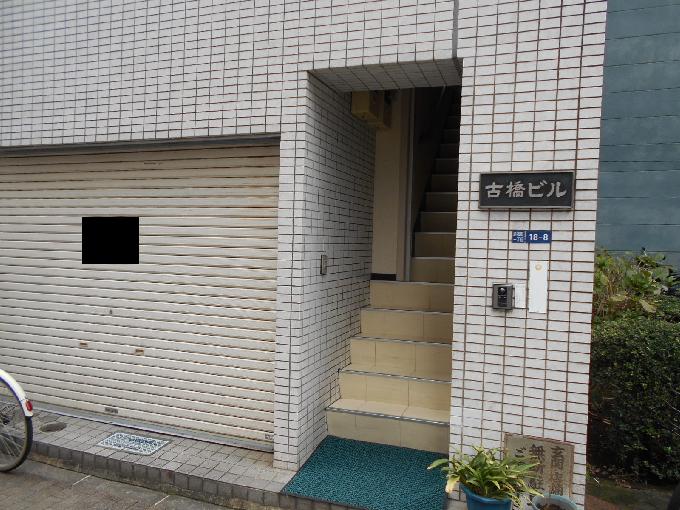 古橋ビル