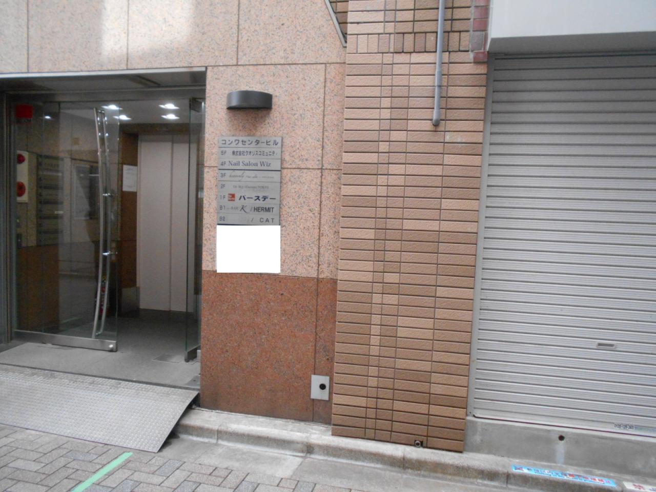 コンワセンタービル