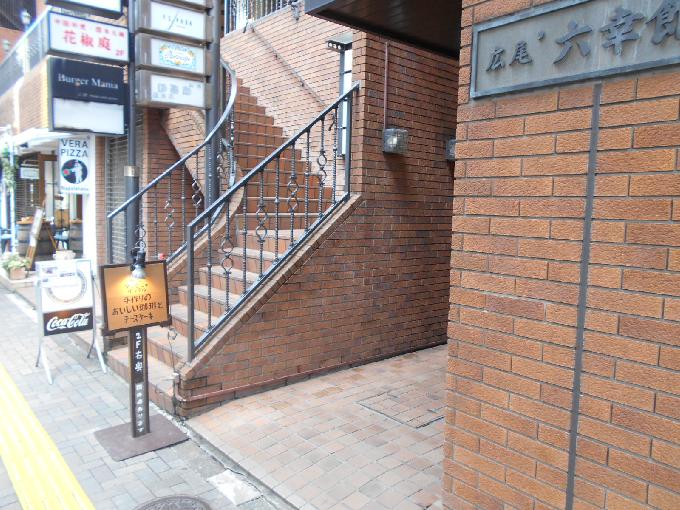 広尾六幸館