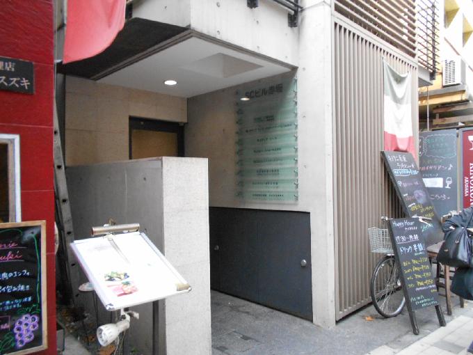 SC赤坂ビル