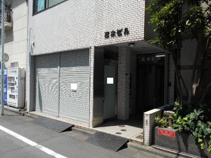 高木ビル