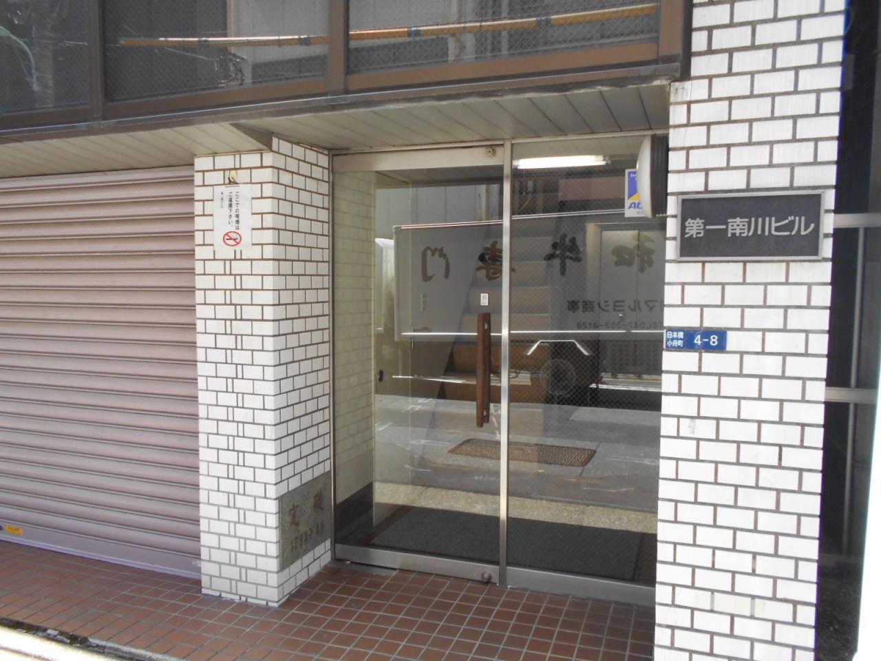 第1南川ビル