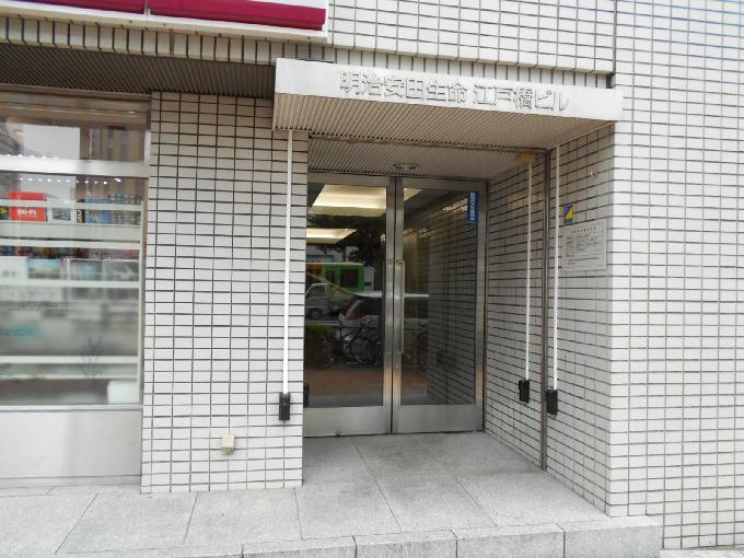明治安田生命江戸橋ビル