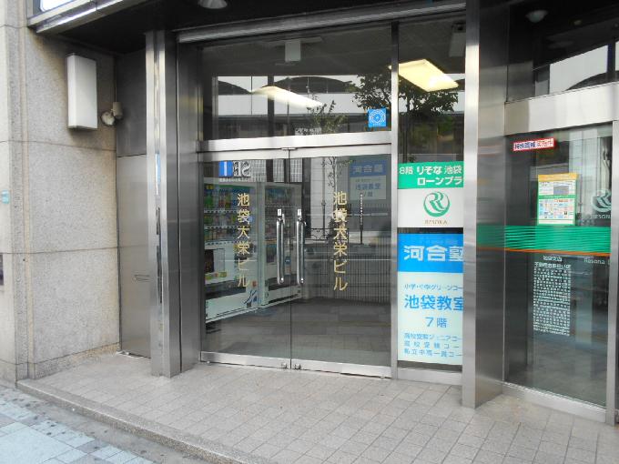 池袋大栄ビル