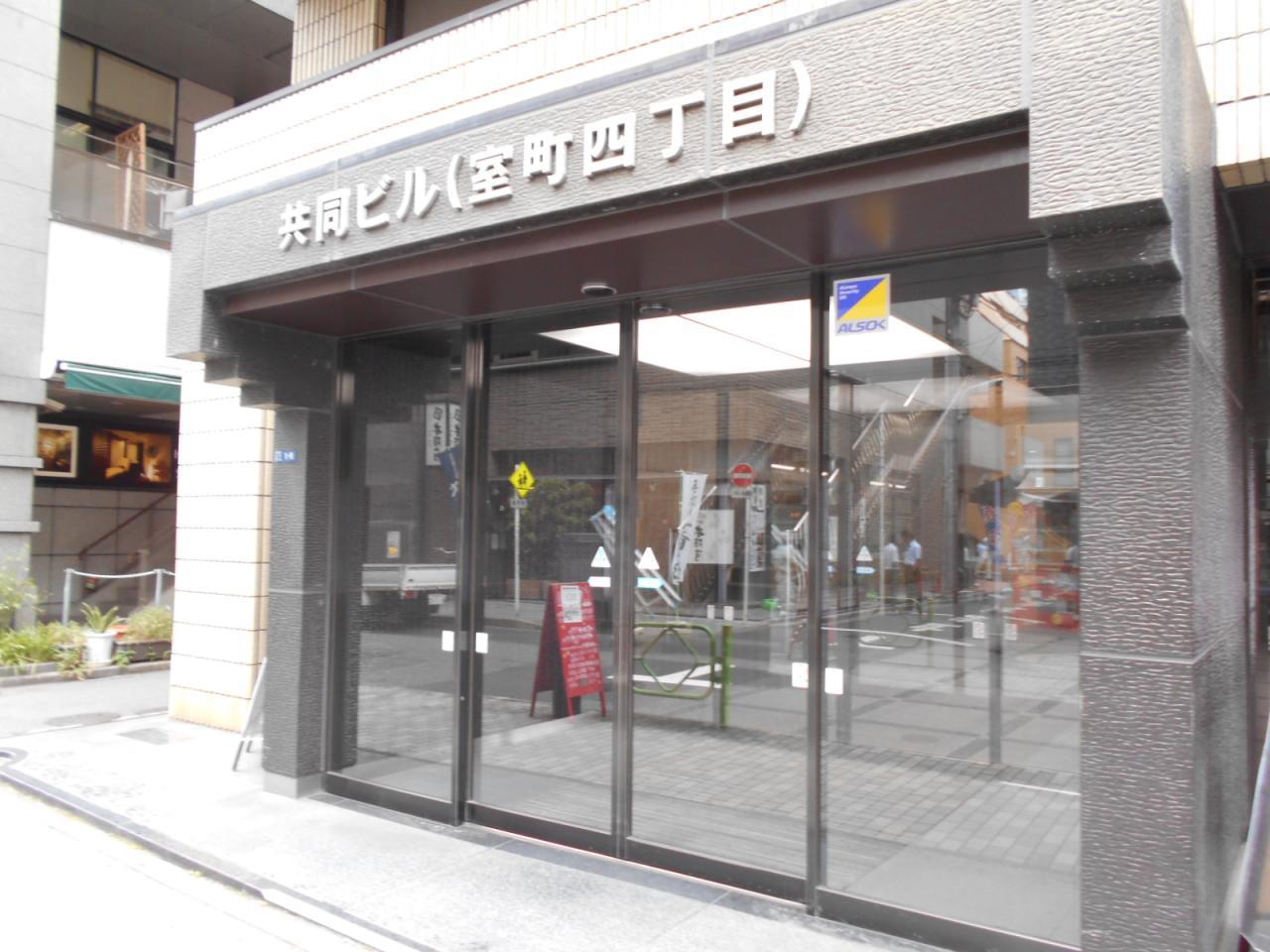 共同ビル(室町4丁目)