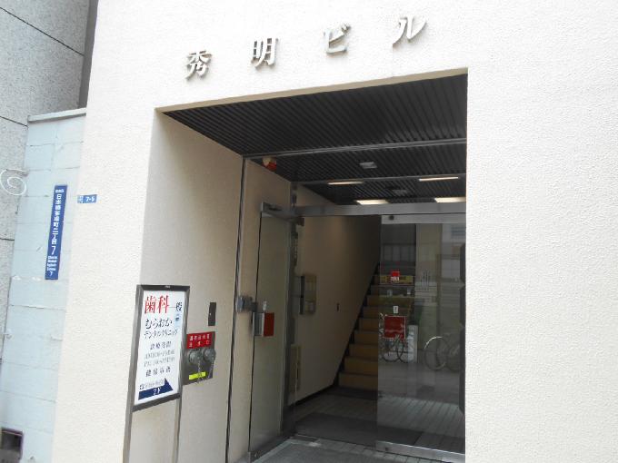 秀明ビル