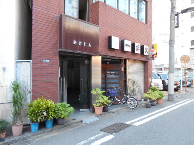 新井ビル
