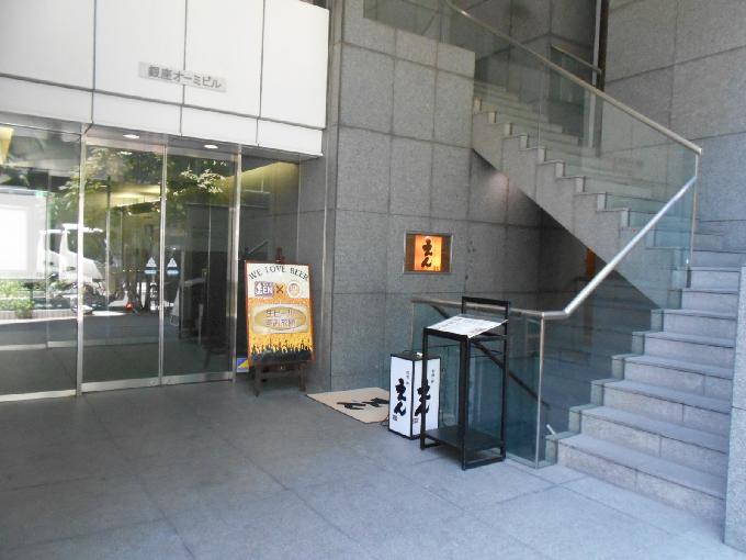 銀座オーミビル