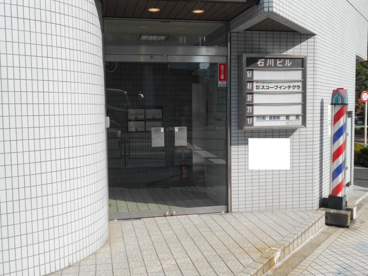 石川ビル