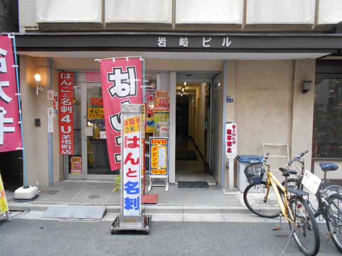 岩崎ビル