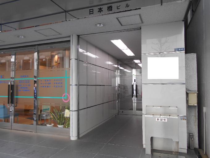 日本橋ビル