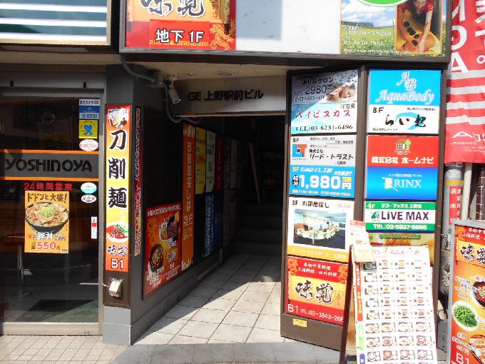 GE上野駅前ビル