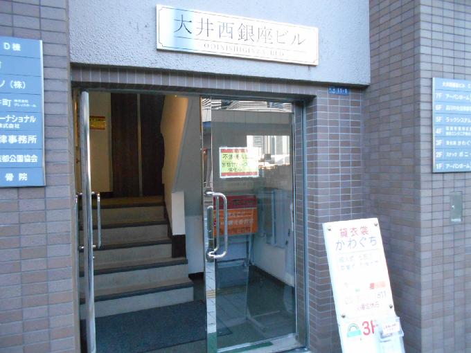 大井西銀座ビル