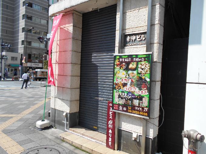 幸伸ビル