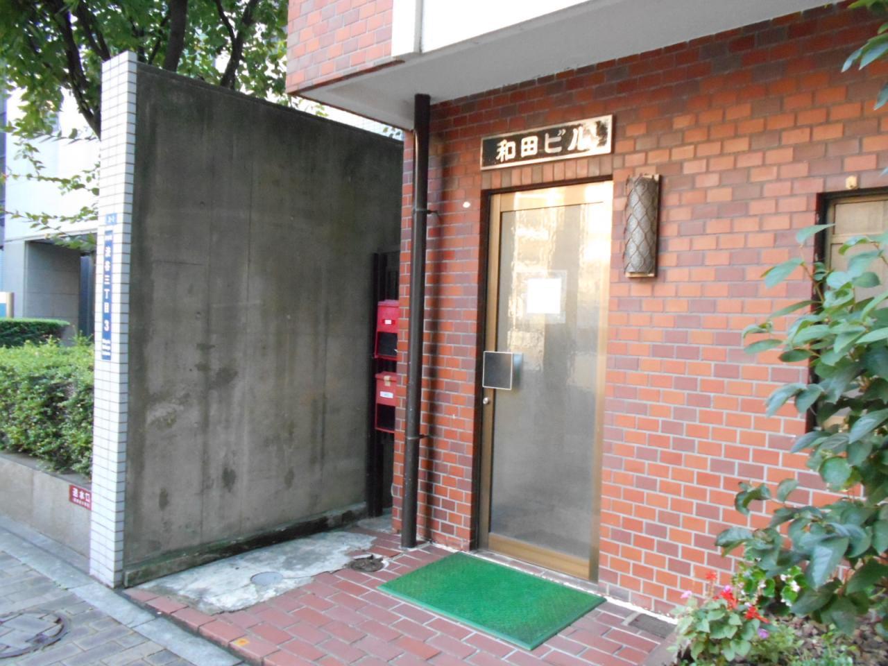 和田ビル
