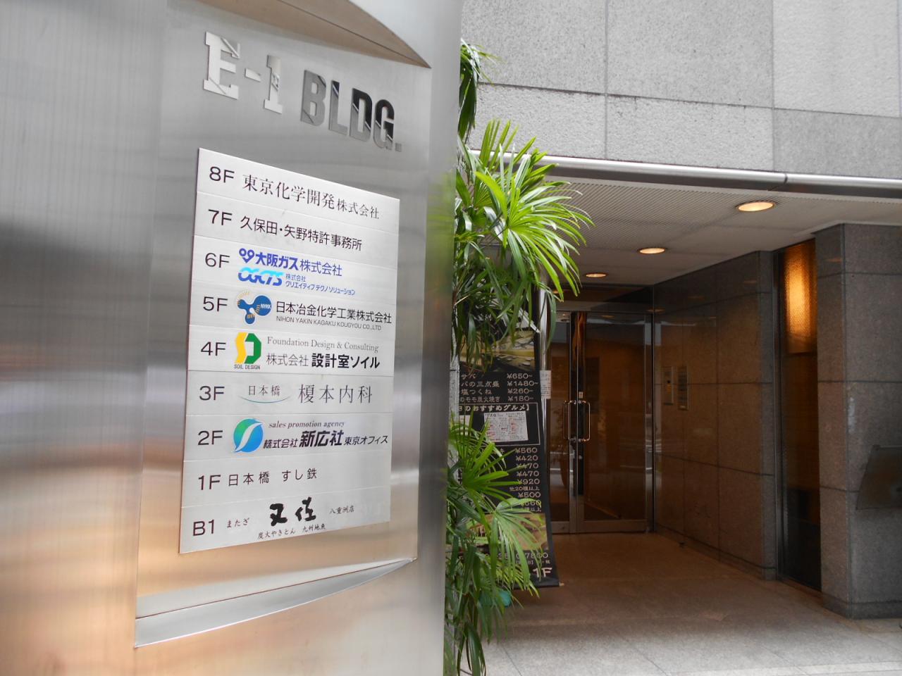 E-1 BLDG