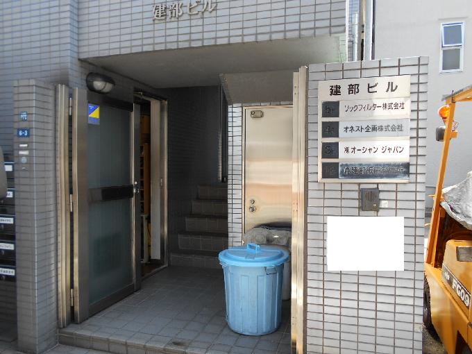 建部ビル