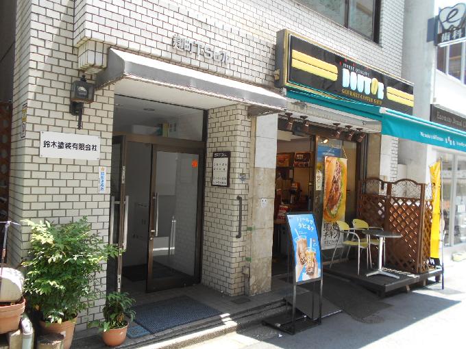麹町TSビル