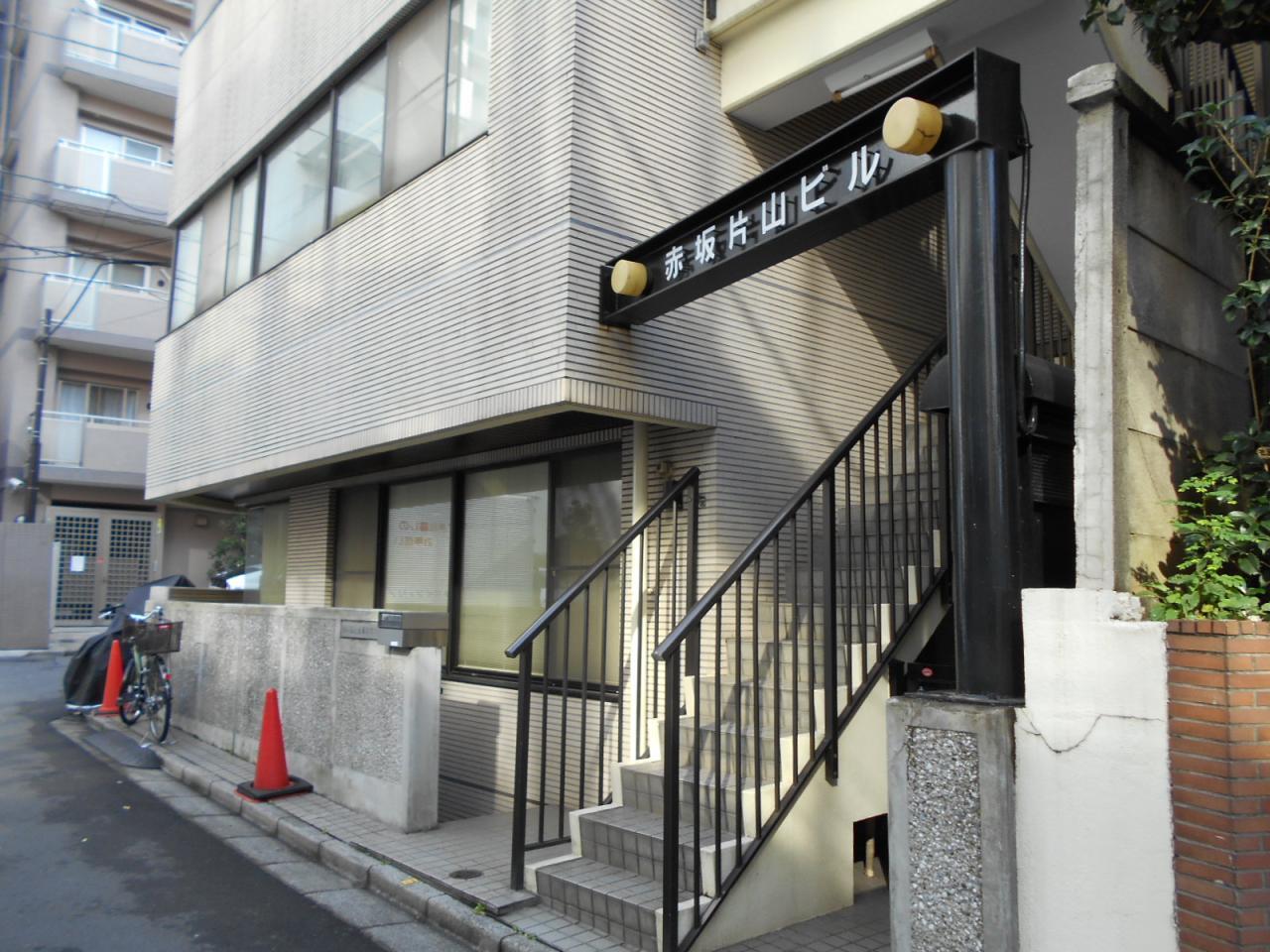 赤坂片山ビル