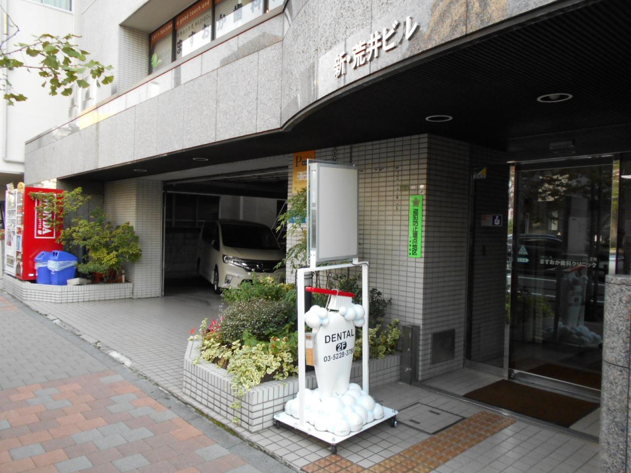 新・荒井ビル