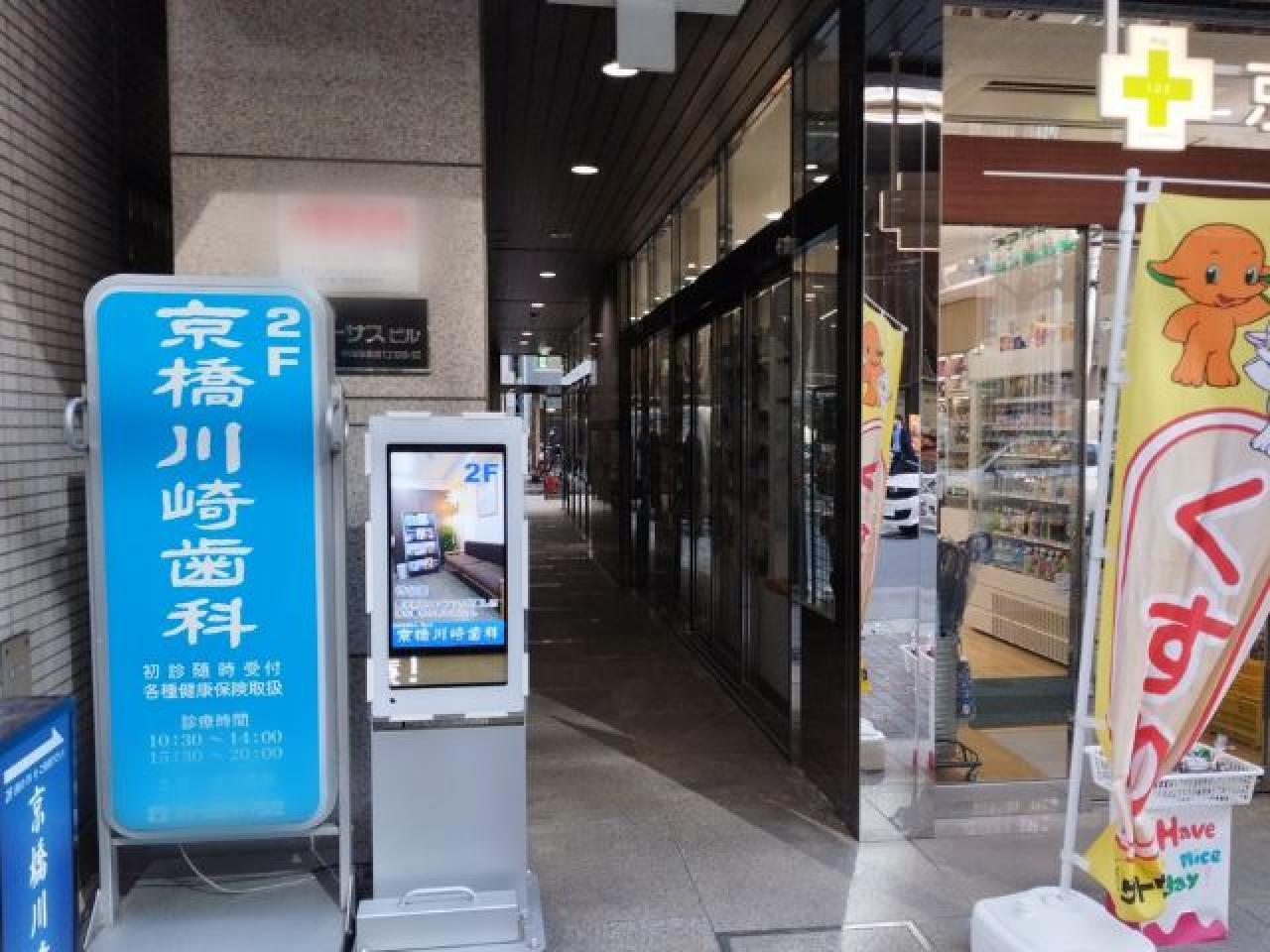 京橋イーサスビル
