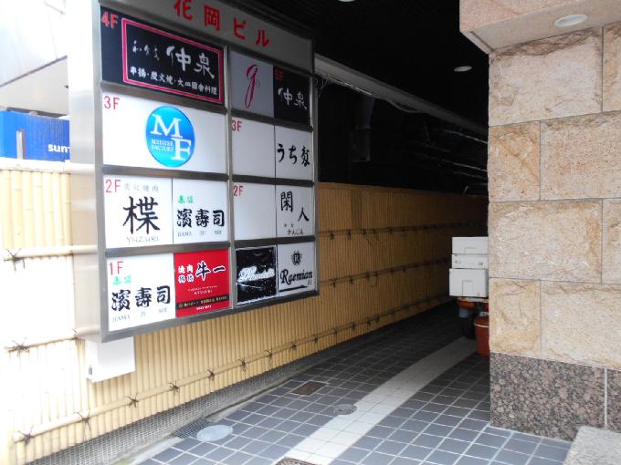 花岡ビル
