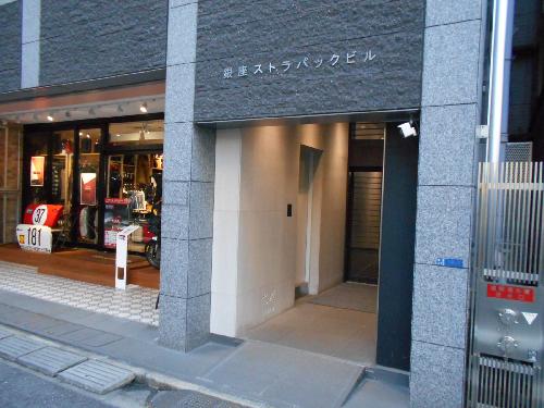 銀座ストラパックビル