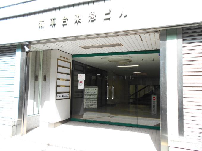 南平台東急ビル