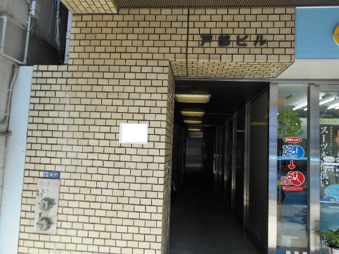戸部ビル