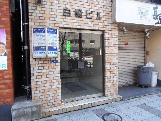 白蘭ビル