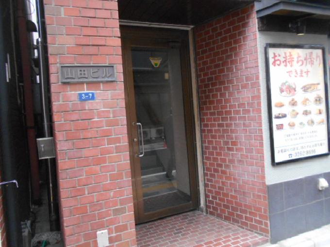 山田ビル