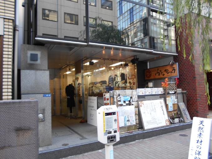 藤和銀座一丁目ビル