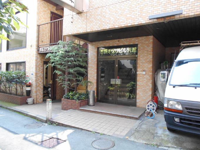 赤坂ミツワ別館