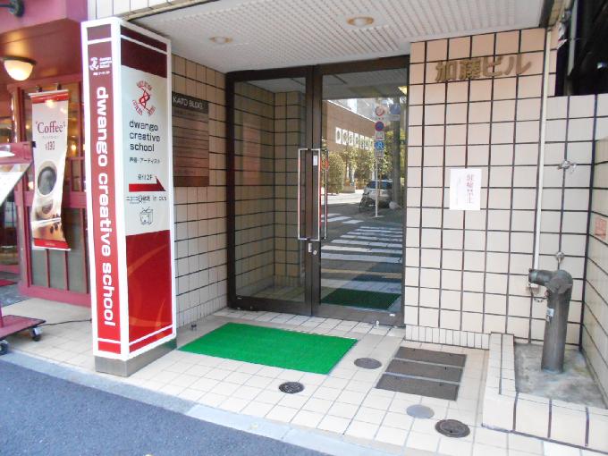 加藤ビル