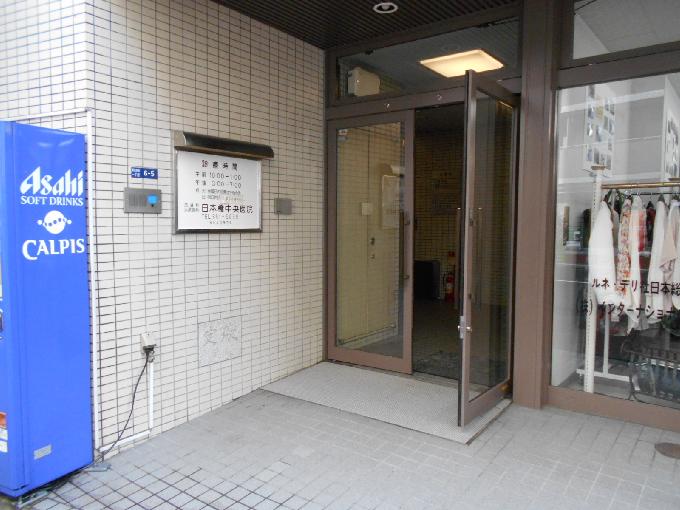 東日本橋佐藤ビル