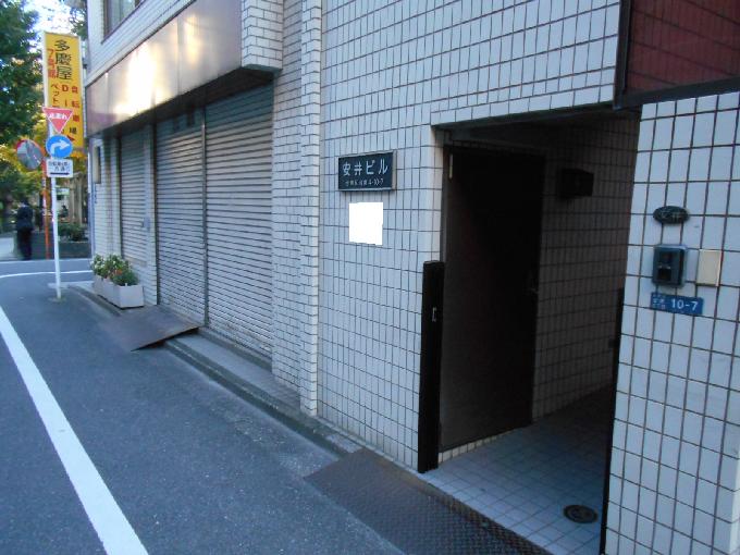 安井ビル
