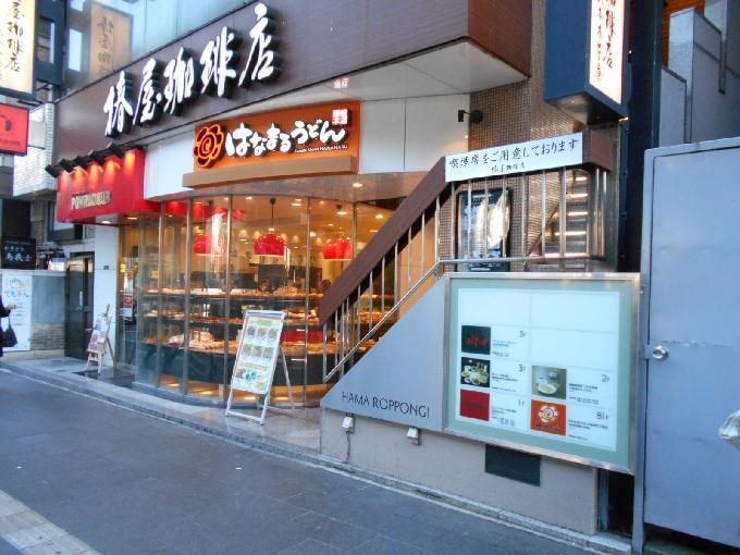 ハマ六本木ビル