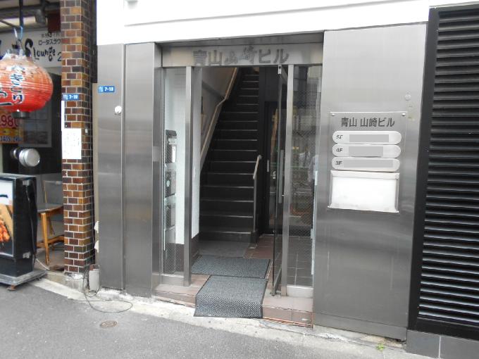 青山山﨑ビル