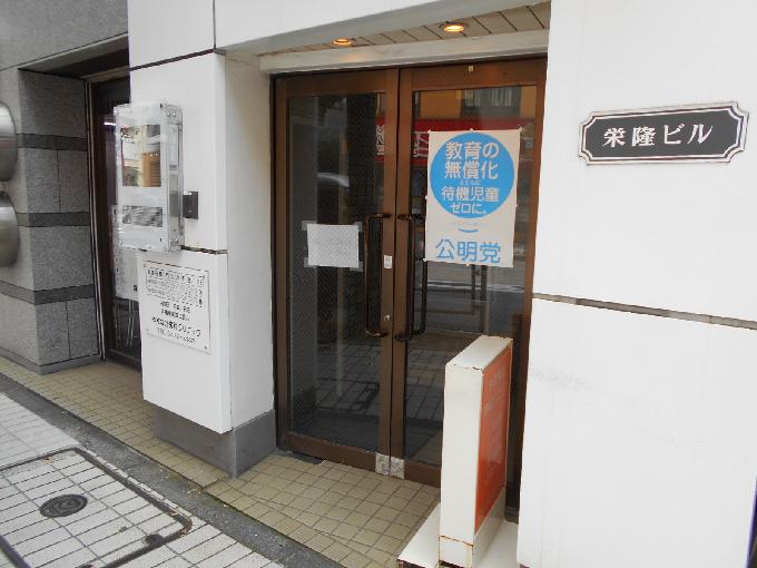 栄隆ビル