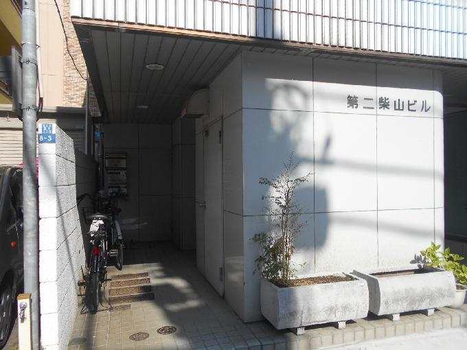 第2柴山ビル