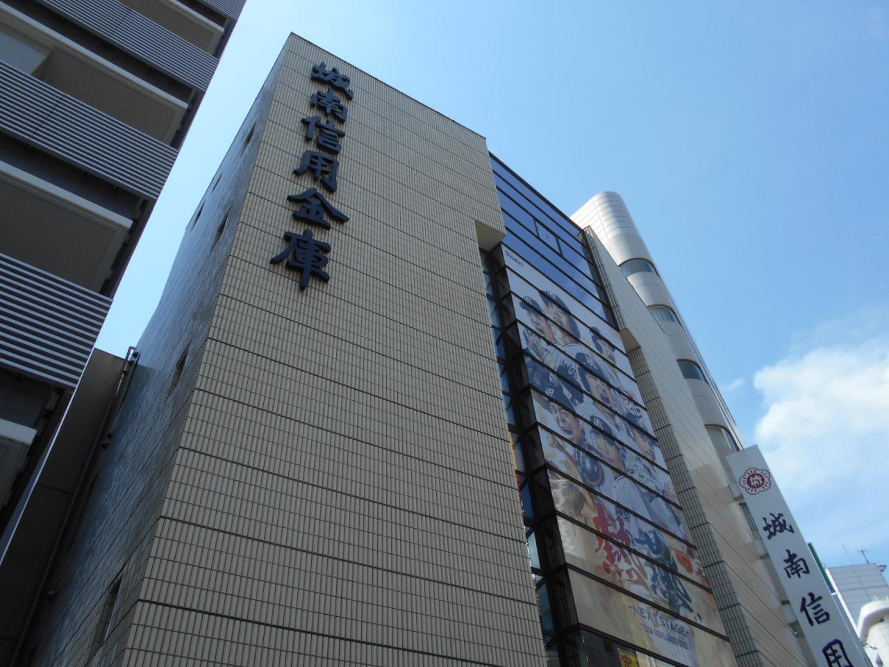 城南信用金庫 青山支店
