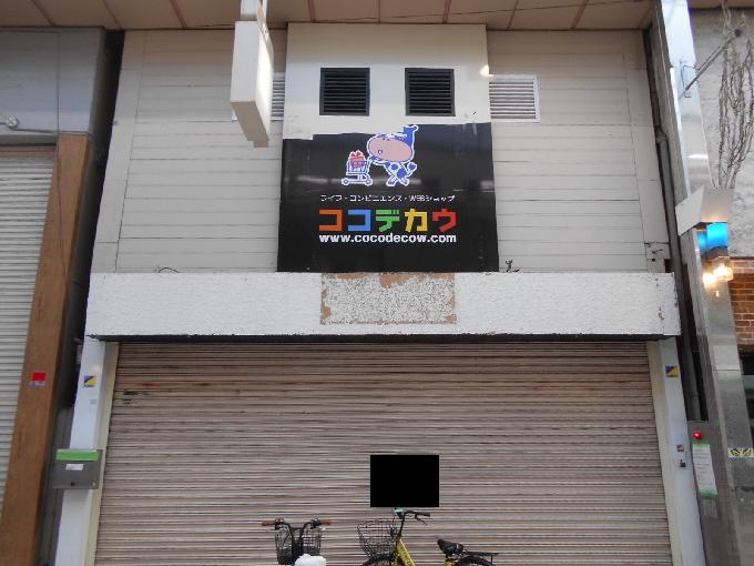 荏原3丁目貸店舗