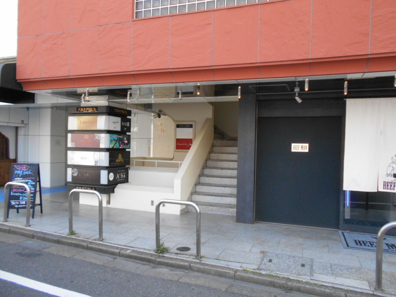 六本木戸田ビル